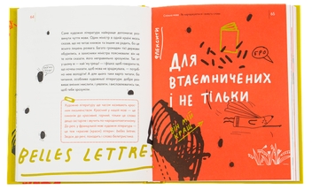 Бумажная книга «Спільна мова. Як народжуються і живуть слова», автор Анастасия Левкова - фото №5 - миниатюра