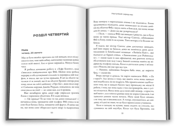 Паперова книга «Наступний серед нас. Книга 2», автор Карен М. Макманус - фото №3 - мініатюра