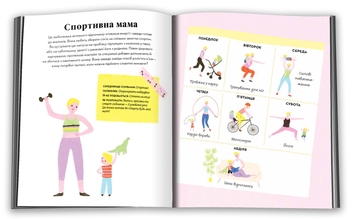 Бумажная книга «Які різні наші мами», автор Донна Эми Бхатт - фото №4 - миниатюра