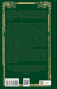 Паперова книга «Зимові вовки», автор Ден Джонс - фото №2 - мініатюра