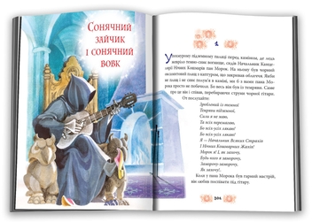 Бумажная книга «В Країні Сонячних Зайчиків», автор Всеволод Нестайко - фото №4 - миниатюра