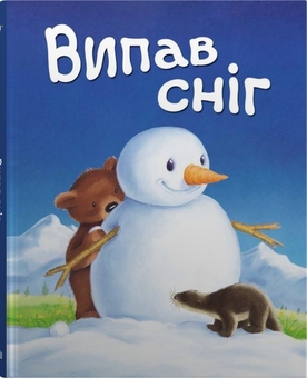 Паперова книга «Випав сніг…» - фото №1 - мініатюра