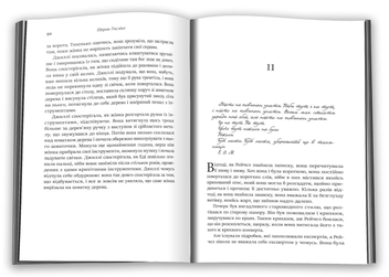 Бумажная книга «Книгарня в маяку», автор Шэрон Гослинг - фото №3 - миниатюра