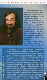 Бумажная книга «Храм Афродіти», автор Александр Стражный - фото №3 - миниатюра