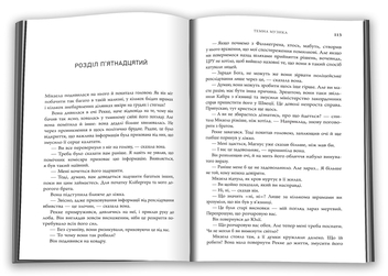 Паперова книга «Темна музика», автор Давід Лагеркранц - фото №3 - мініатюра