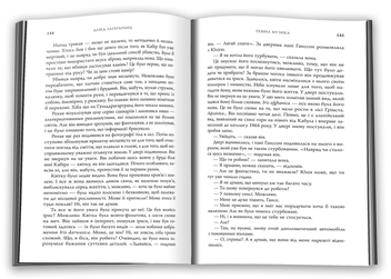 Паперова книга «Темна музика», автор Давід Лагеркранц - фото №4 - мініатюра