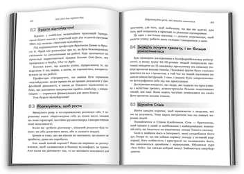 Бумажная книга «365 ідей для гарного дня. Посібник на щодень, як жити своїм найкращим життям», автор Иэн Сандерс - фото №3 - миниатюра