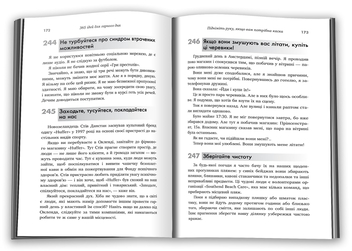 Бумажная книга «365 ідей для гарного дня. Посібник на щодень, як жити своїм найкращим життям», автор Иэн Сандерс - фото №4 - миниатюра