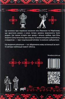 Бумажная книга «Тіні забутих предків», автор Михаил Коцюбинский - фото №2 - миниатюра