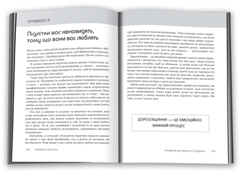 Паперова книга «Правила всього», автор Річард Темплар - фото №5 - мініатюра
