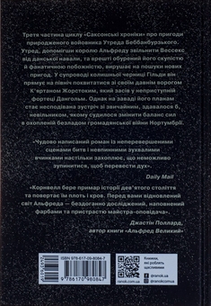 Бумажная книга «Саксонські хроніки. Книга 3. Володарі півночі», автор Бернард Корнуэлл - фото №2 - миниатюра