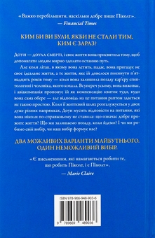 Бумажная книга «Книга двох шляхів», автор Джоди Пиколт - фото №2 - миниатюра