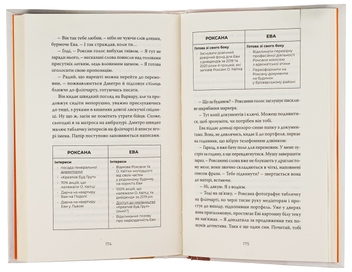 Бумажная книга «Коли відлітають серпокрильці», автор Теа Санина - фото №5 - миниатюра