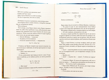 Бумажная книга «Книга двох шляхів», автор Джоди Пиколт - фото №5 - миниатюра