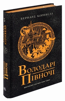 Бумажная книга «Коли відлітають серпокрильці», автор Теа Санина - фото №3 - миниатюра