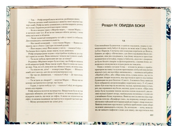 Паперова книга «Завтра, завтра, завтра», автор Габріель Зевін - фото №3 - мініатюра