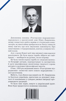 Бумажная книга «Розстріляне відродження» - фото №2 - миниатюра