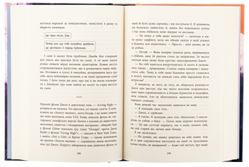 Бумажная книга «Одна секунда, щоб закохатися», автор Кристина Монингер - фото №5 - миниатюра