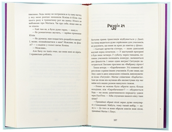Паперова книга «Мій коханий — знаменитість. Книга 2», автор Кірсті Крістофферсен - фото №5 - мініатюра