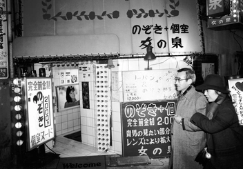 Паперова книга «Araki: Tokyo Lucky Hole», автор Нобуйоші Аракі - фото №4 - мініатюра