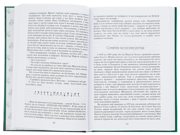 Паперова книга «Пригоди Шерлока Холмса. Том 3», автор Артур Конан Дойл - фото №5 - мініатюра