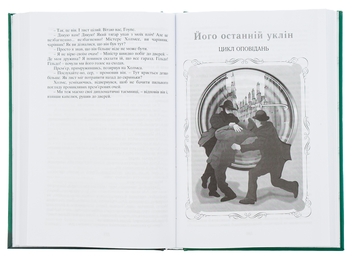 Паперова книга «Пригоди Шерлока Холмса. Том 3», автор Артур Конан Дойл - фото №6 - мініатюра