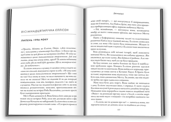 Бумажная книга «Двоюрідні», автор Карен М. Макманус - фото №5 - миниатюра