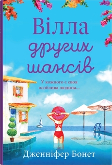 Бумажная книга «Дженніфер Бонет (комплект із 2 книг)», автор Дженнифер Бонет - фото №3 - миниатюра