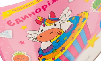 Бумажная книга «Єдиноріжки» - фото №3 - миниатюра