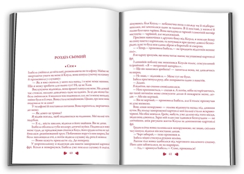 Бумажная книга «Вічність», автор Мэгги Стивотер - фото №4 - миниатюра