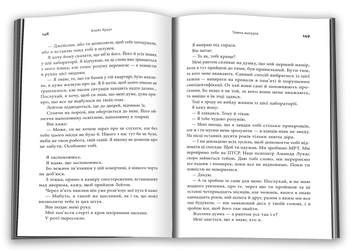 Бумажная книга «Темна матерія», автор Блейк Крауч - фото №4 - миниатюра
