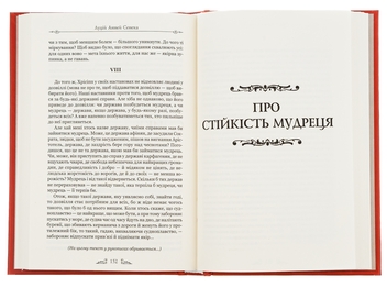 Паперова книга «Луцій Анней Сенека. Про стійкість мудреця. Діалоги», автор Луцій Анней Сенека - фото №3 - мініатюра