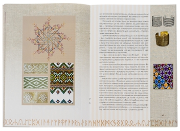 Паперова книга «Тайнопис вишивки», автор Марія Чумарна - фото №7 - мініатюра