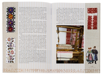 Паперова книга «Тайнопис вишивки», автор Марія Чумарна - фото №8 - мініатюра