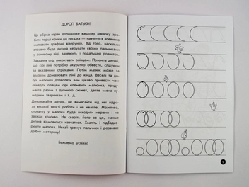 Бумажная книга «Мої перші прописи. Візерунки» - фото №3 - миниатюра