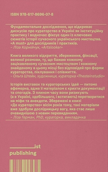 Бумажная книга «Де кураторство. Художник як куратор та куратор як художник», авторов Валерия Лукьянец, Катерина Носко - фото №2 - миниатюра
