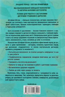 Паперова книга «Твоїй внутрішній дитині потрібен дім», автор Стефані Шталь - фото №3 - мініатюра