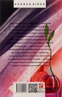 Бумажная книга «Коханець леді Чаттерлі», автор Д. Х. Лоуренс - фото №2 - миниатюра
