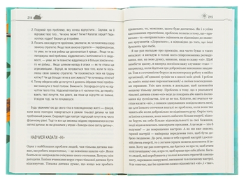 Паперова книга «Твоїй внутрішній дитині потрібен дім», автор Стефані Шталь - фото №7 - мініатюра