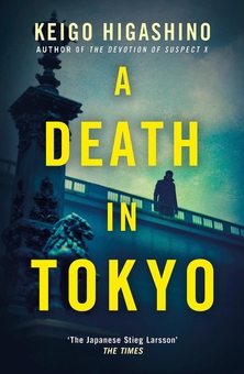 Бумажная книга «A Death in Tokyo», автор Кэйго Хигасино - фото №1 - миниатюра