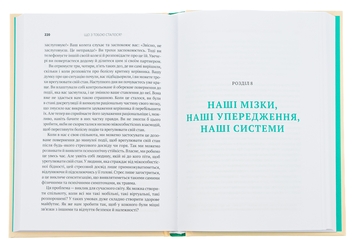 Бумажная книга «Що з тобою сталося? Про травму, психологічну стійкість і зцілення», авторов Опра Уинфри, Брюс Д. Перри - фото №6 - миниатюра