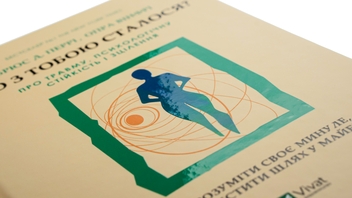Бумажная книга «Що з тобою сталося? Про травму, психологічну стійкість і зцілення», авторов Опра Уинфри, Брюс Д. Перри - фото №4 - миниатюра