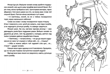 Бумажная книга «Велика збірка казок. Розмальовка» - фото №2 - миниатюра