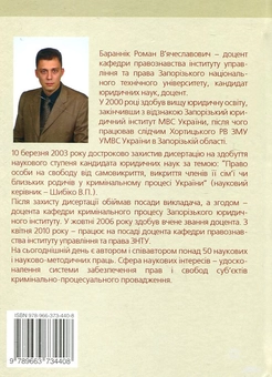 Бумажная книга «Судові, правоохоронні та правозахисні органи України. Навчальний посібник», автор Роман Баранник - фото №3 - миниатюра