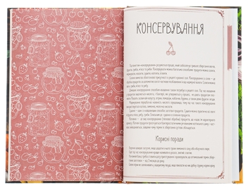 Бумажная книга «Смаколики нашої родини. Книга для запису кулінарних рецептів» - фото №6 - миниатюра