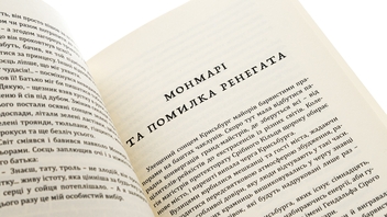 Бумажная книга «Монмарі та смерть короля», автор Павел Дыма - фото №5 - миниатюра