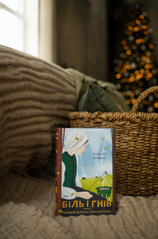 Паперова книга «Біль і гнів. Книга 2. Чорний ворон. Син капітана», автор Анатолій Дімаров - фото №5 - мініатюра