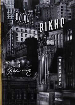 Бумажная книга «Високе вікно», автор Рэймонд Чандлер - фото №1 - миниатюра