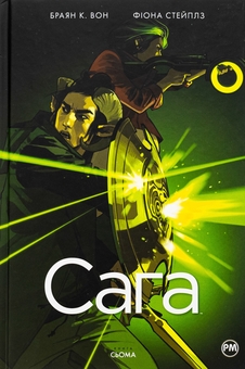 Паперова книга «Сага. Книга 7», автор Брайан К. Вон - фото №1 - мініатюра