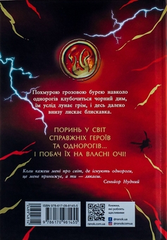 Паперова книга «Скандер та викрадення однорога», автор А. Ф. Стедмен - фото №2 - мініатюра